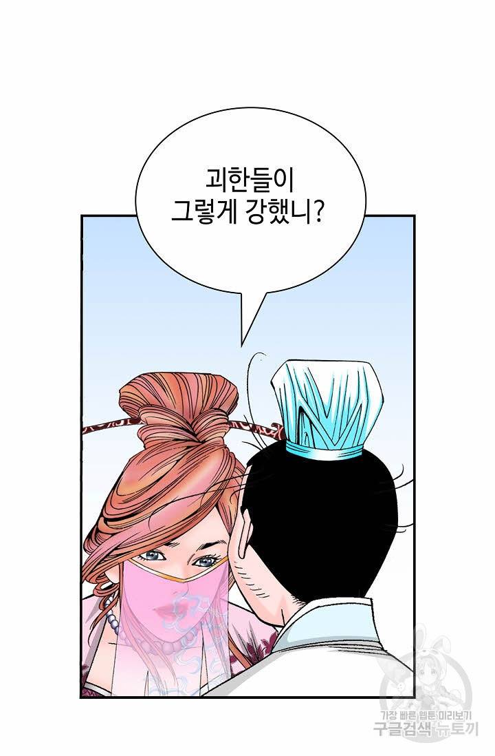 태상교주 숙수되다 177화 32