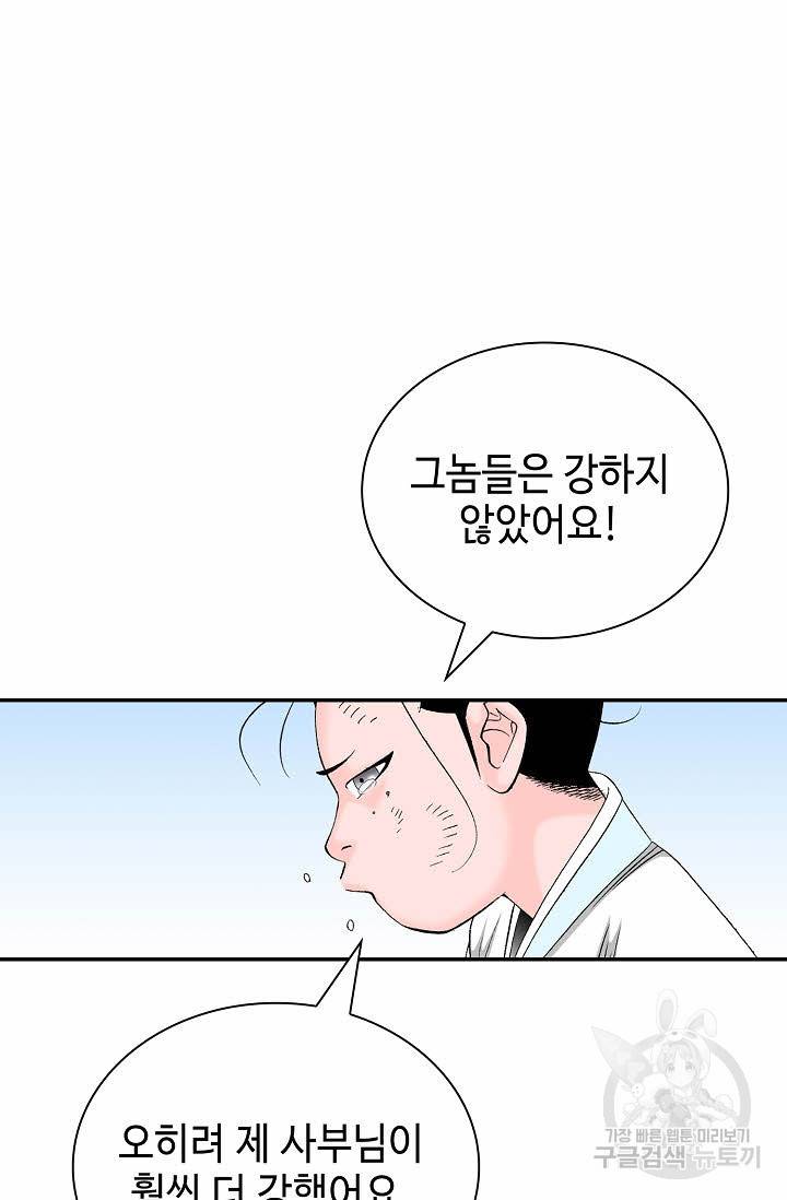 태상교주 숙수되다 177화 33