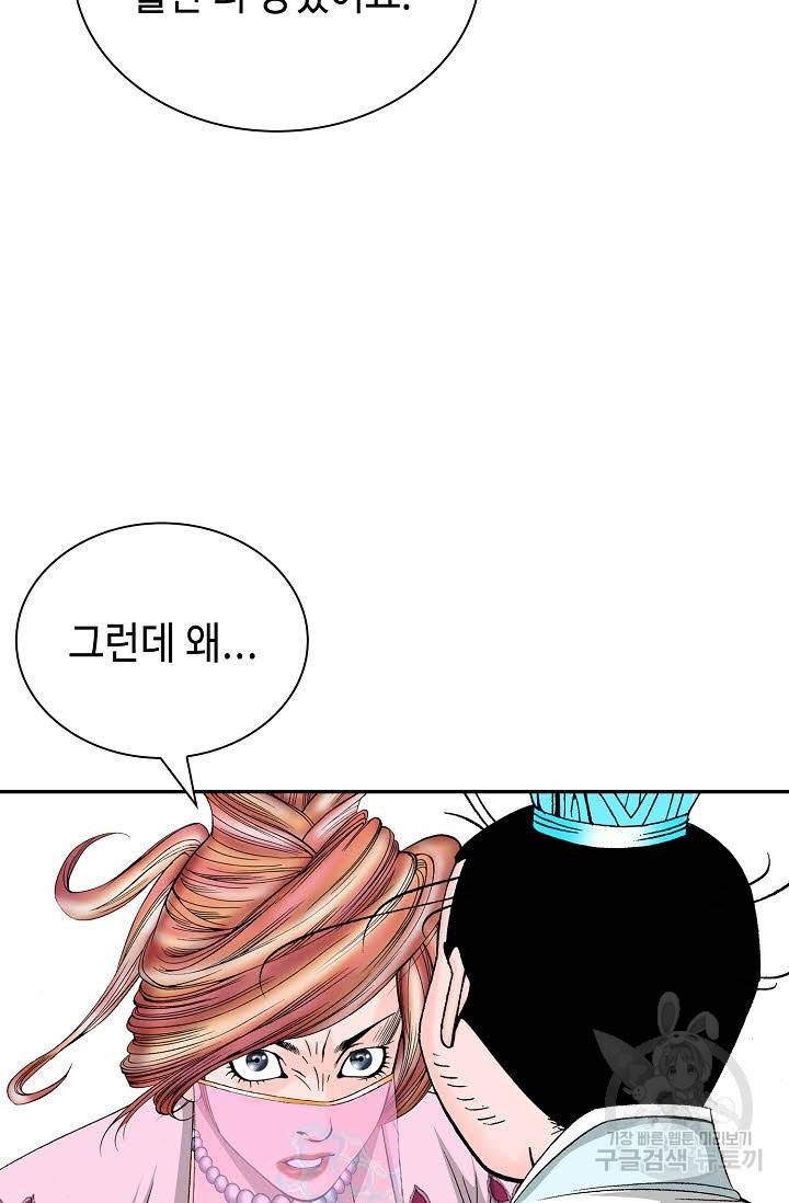 태상교주 숙수되다 177화 34
