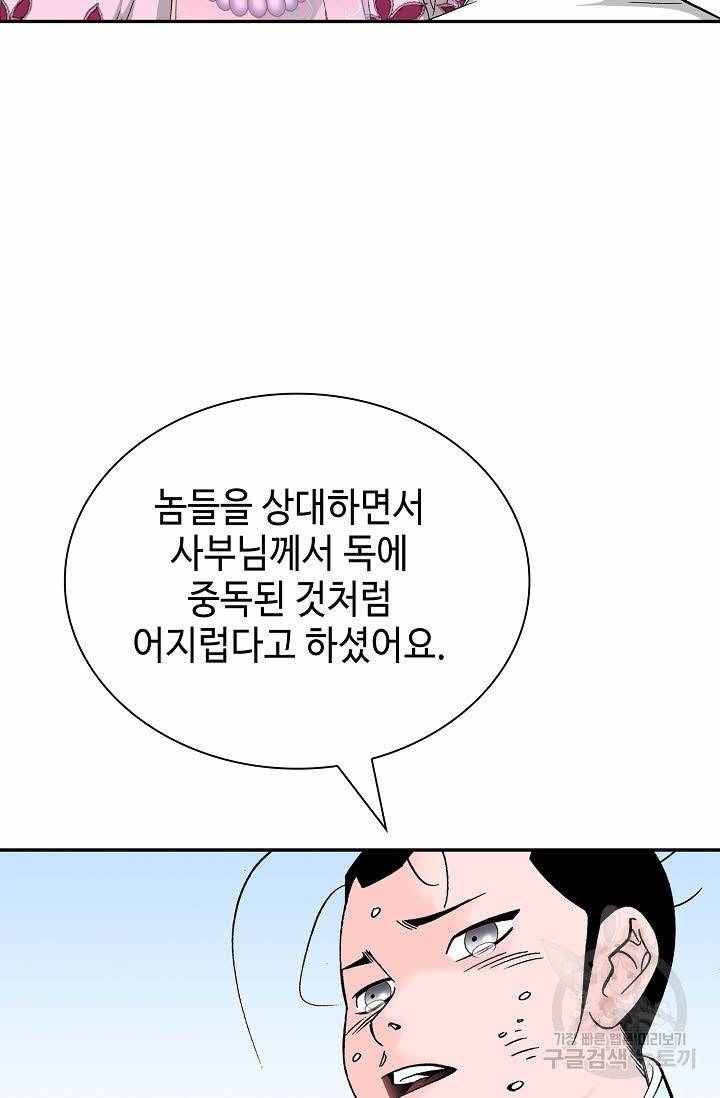 태상교주 숙수되다 177화 35