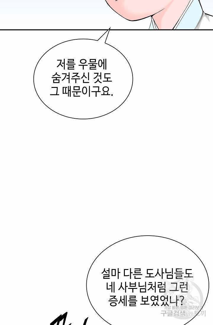 태상교주 숙수되다 177화 36