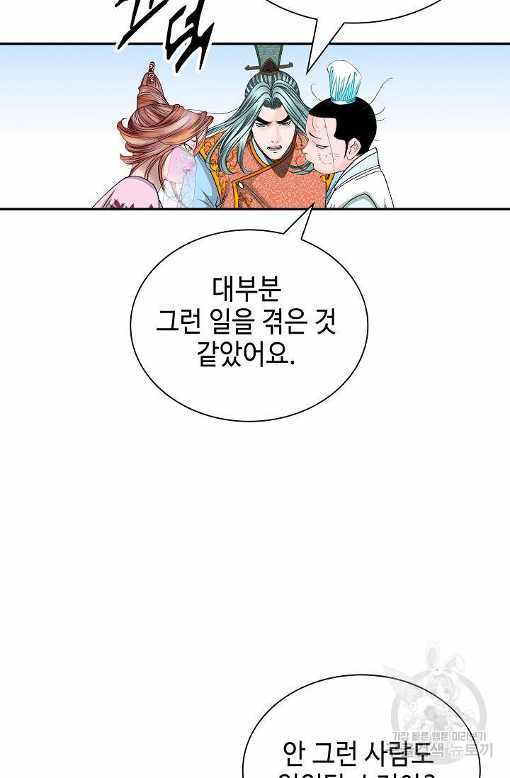 태상교주 숙수되다 177화 37
