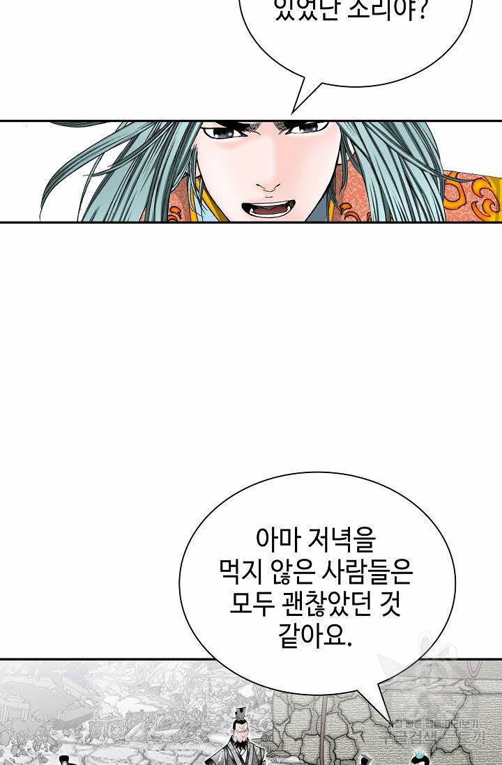 태상교주 숙수되다 177화 38
