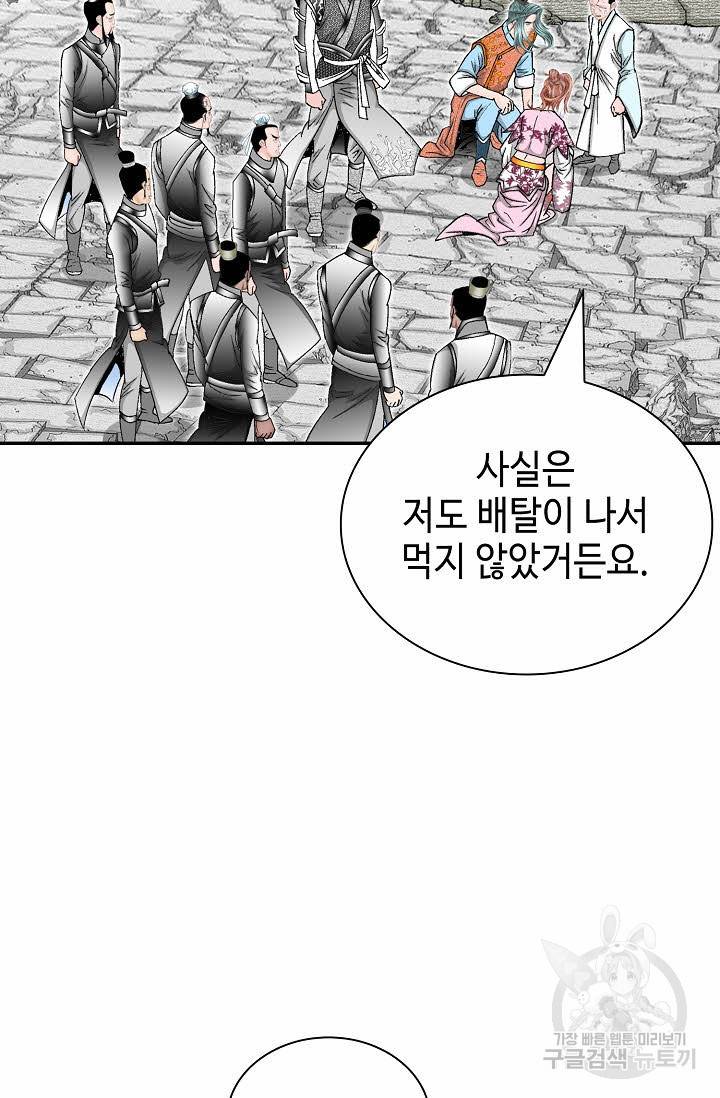 태상교주 숙수되다 177화 39