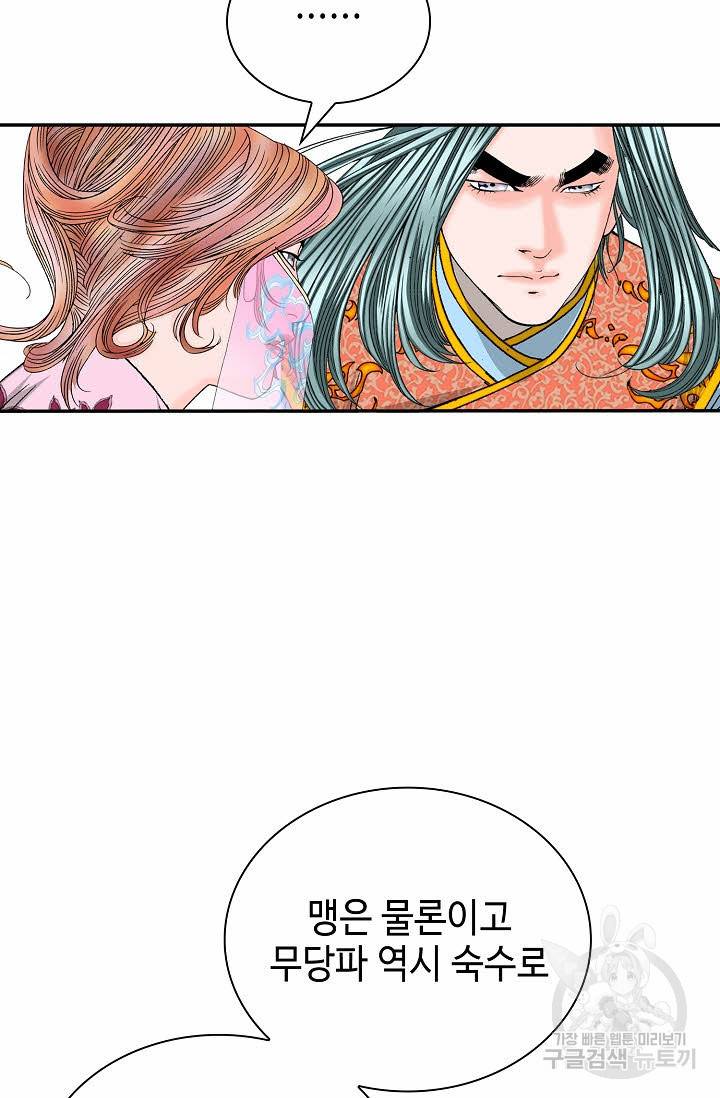태상교주 숙수되다 177화 40