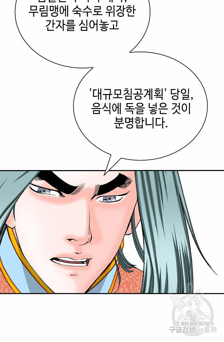 태상교주 숙수되다 177화 42