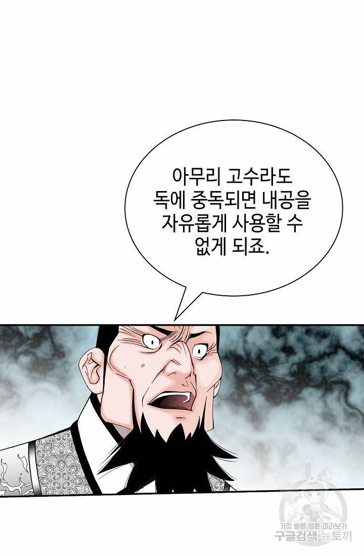 태상교주 숙수되다 177화 43