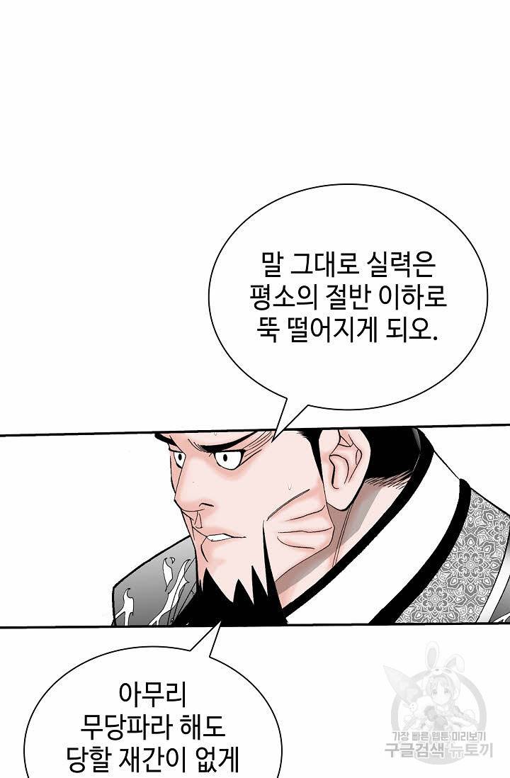 태상교주 숙수되다 177화 44