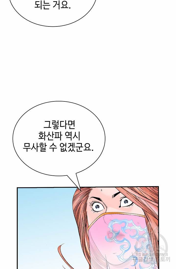 태상교주 숙수되다 177화 45