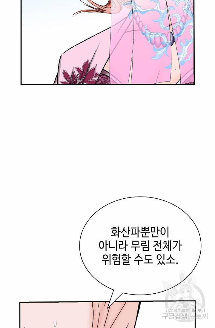 태상교주 숙수되다 177화 46