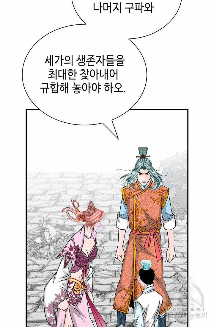 태상교주 숙수되다 177화 48