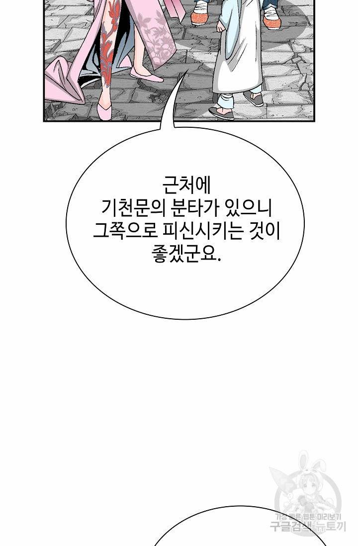 태상교주 숙수되다 177화 49