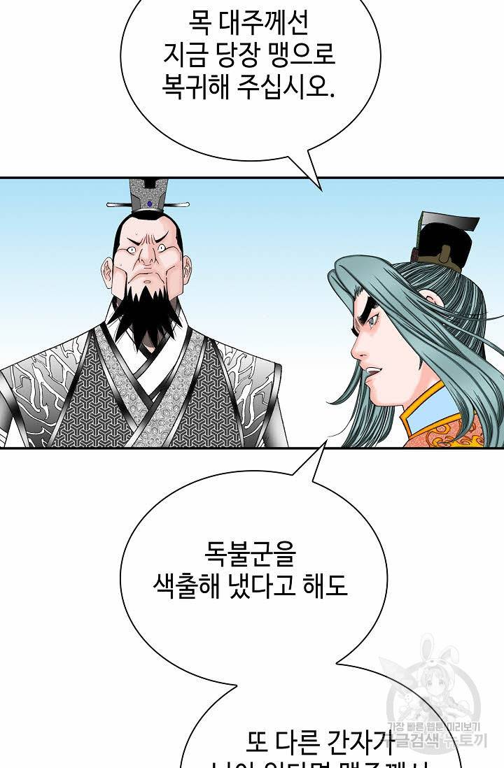 태상교주 숙수되다 177화 53