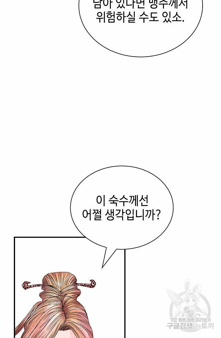 태상교주 숙수되다 177화 54
