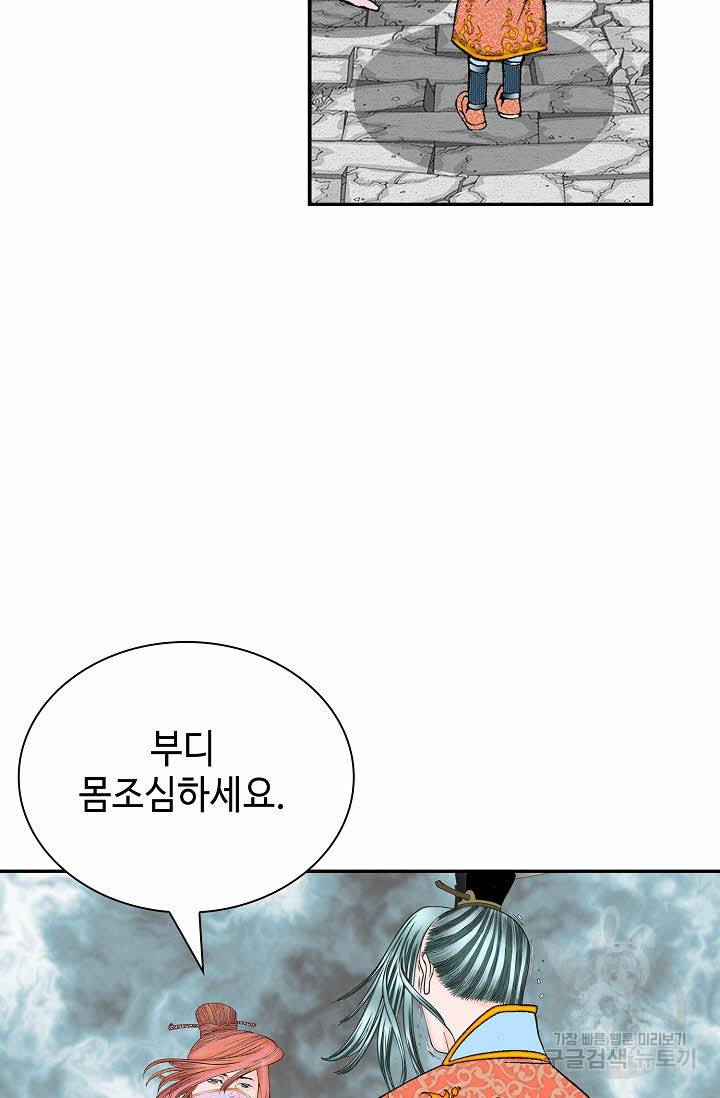 태상교주 숙수되다 177화 58
