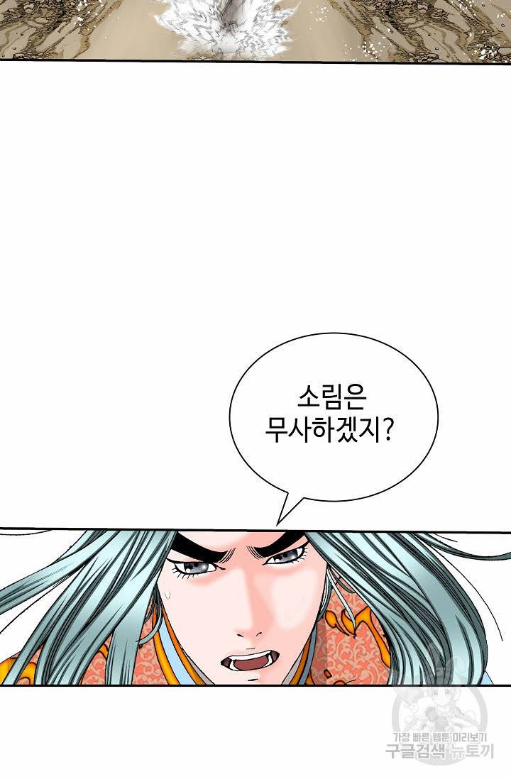 태상교주 숙수되다 177화 62