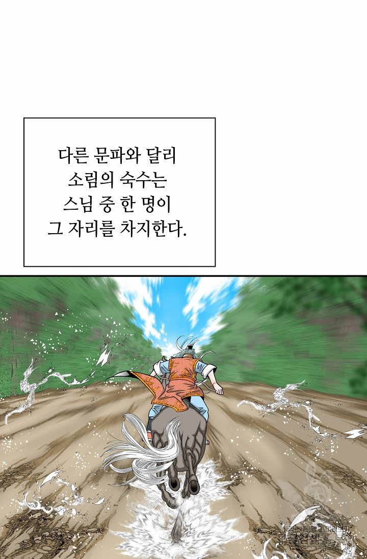 태상교주 숙수되다 177화 63