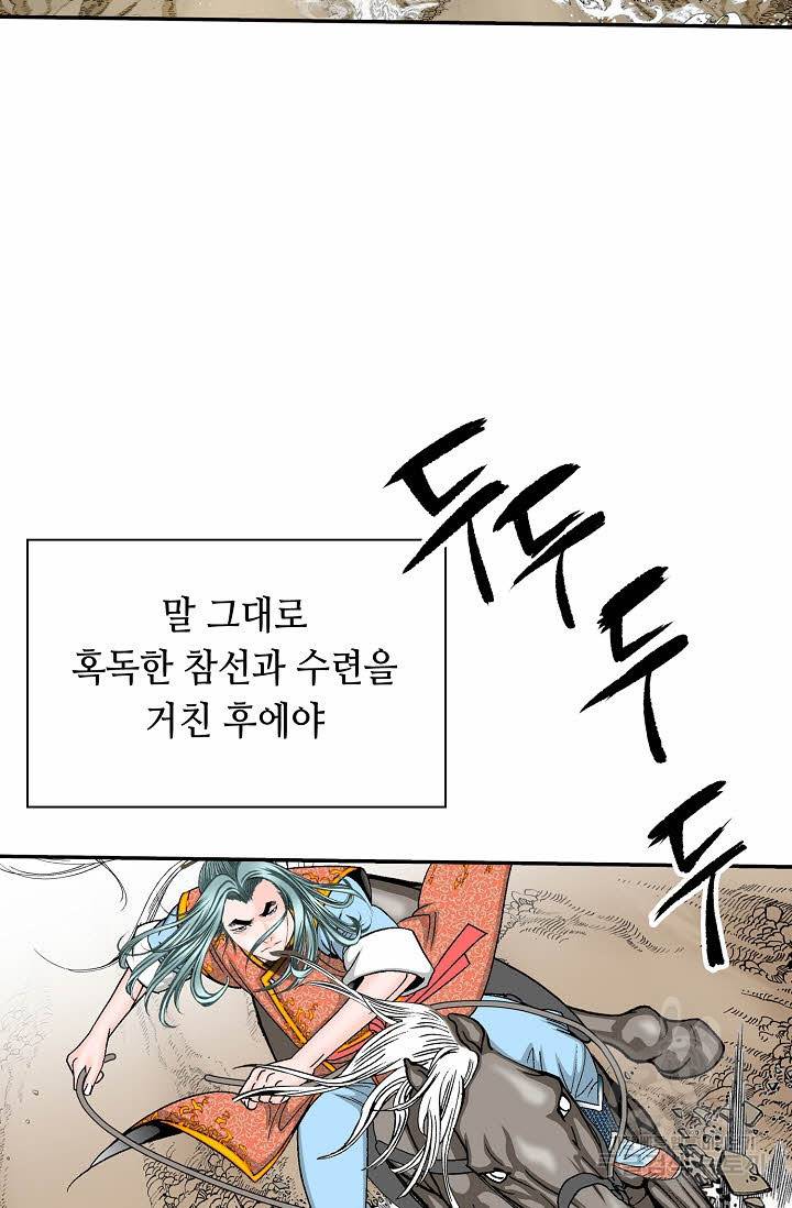 태상교주 숙수되다 177화 64