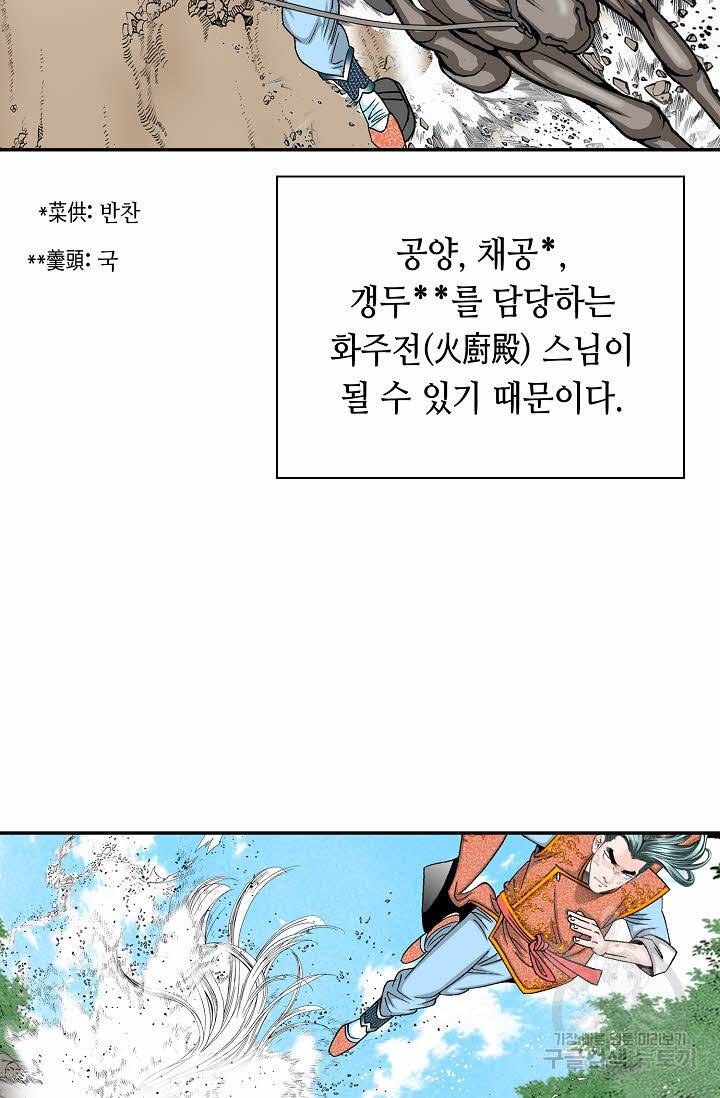 태상교주 숙수되다 177화 65