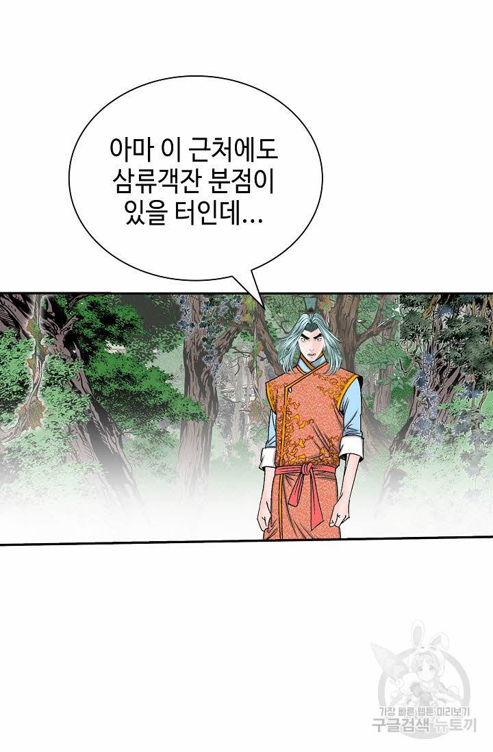 태상교주 숙수되다 177화 69