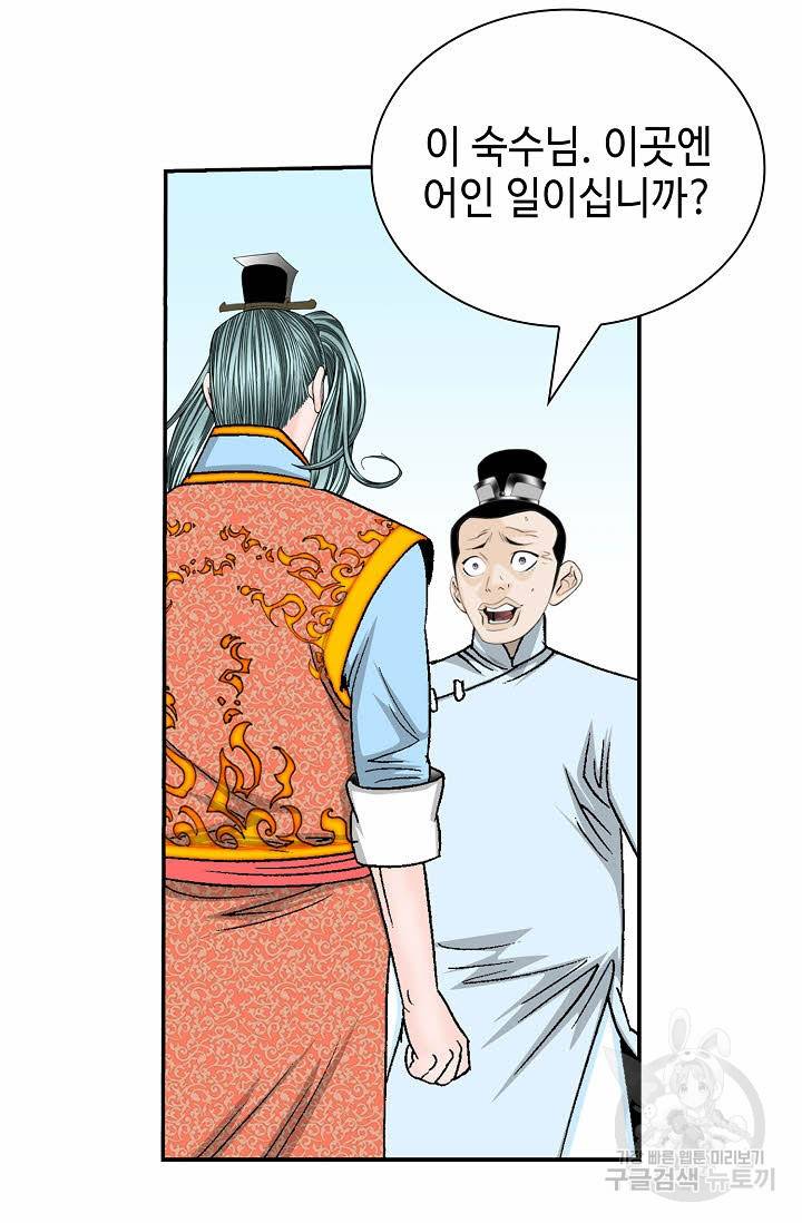 태상교주 숙수되다 177화 74