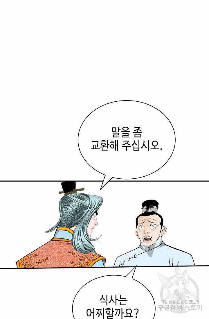 태상교주 숙수되다 177화 75