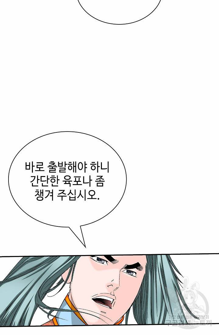 태상교주 숙수되다 177화 76