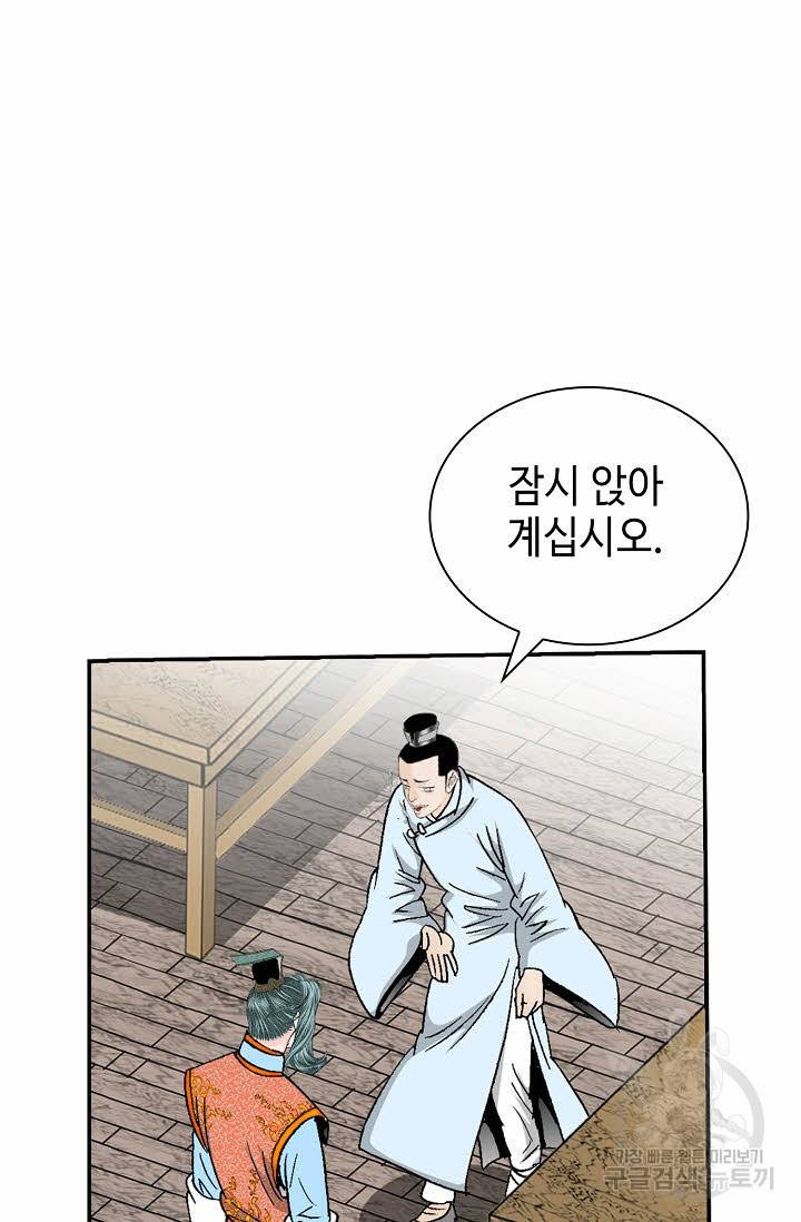 태상교주 숙수되다 177화 77