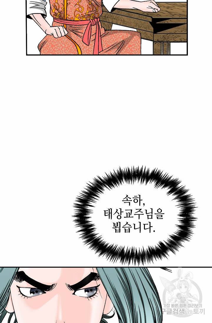 태상교주 숙수되다 177화 79