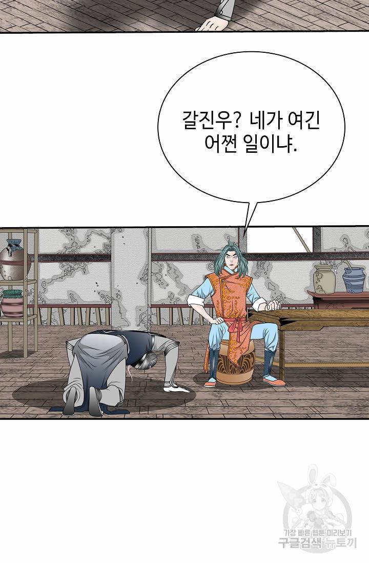 태상교주 숙수되다 177화 81