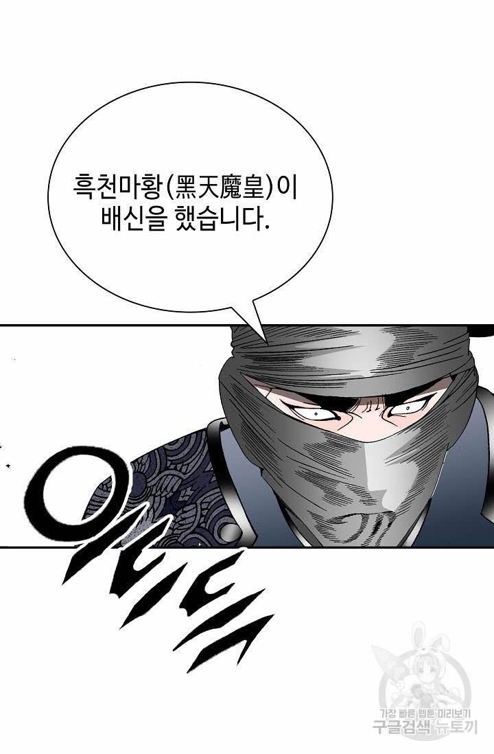 태상교주 숙수되다 177화 82
