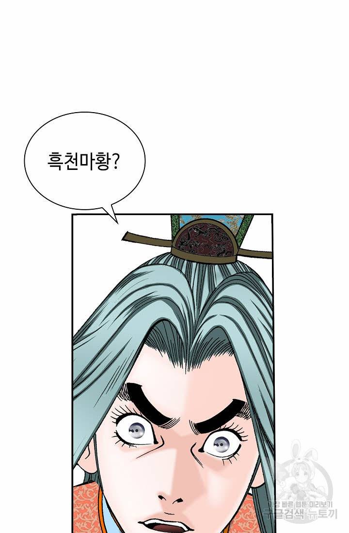 태상교주 숙수되다 177화 83