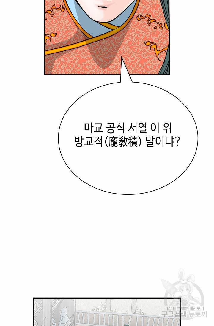 태상교주 숙수되다 177화 84