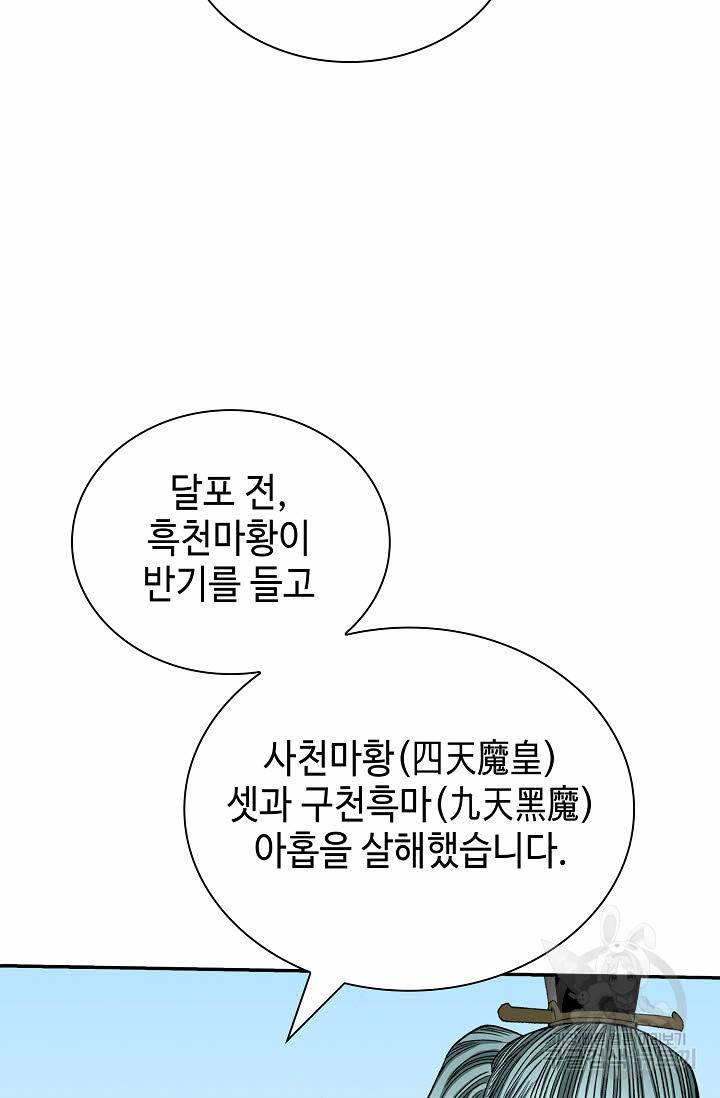 태상교주 숙수되다 177화 87