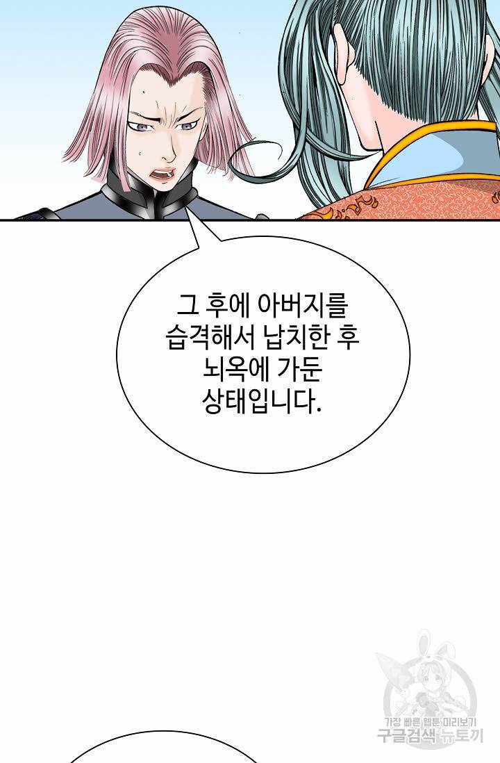 태상교주 숙수되다 177화 88