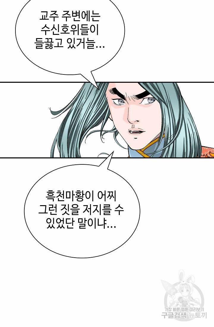 태상교주 숙수되다 177화 89