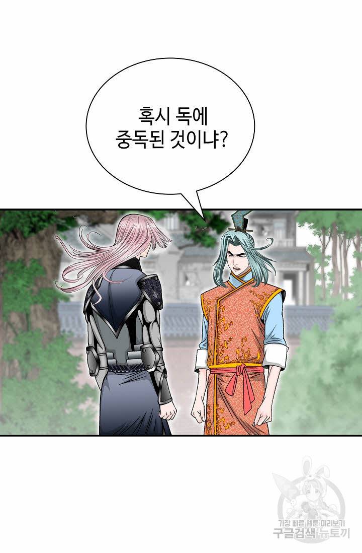 태상교주 숙수되다 177화 90
