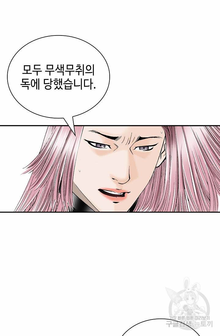 태상교주 숙수되다 177화 91