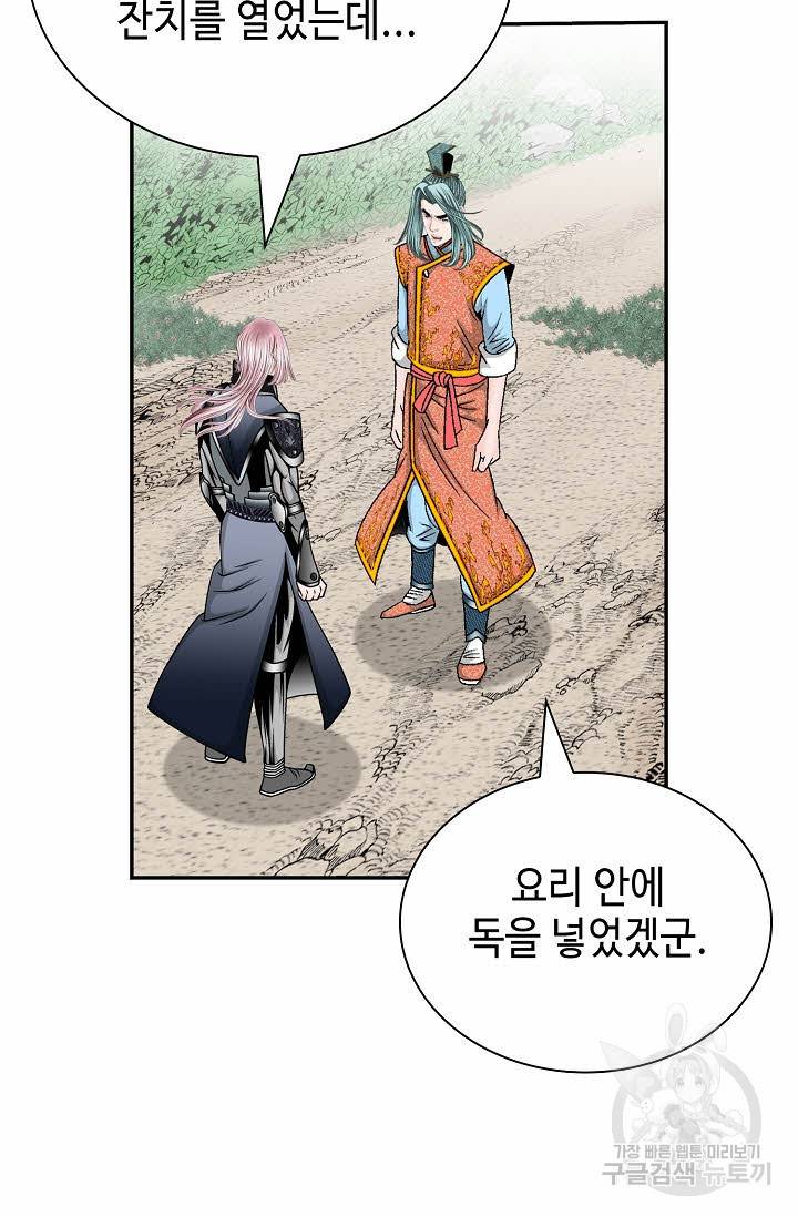 태상교주 숙수되다 177화 93