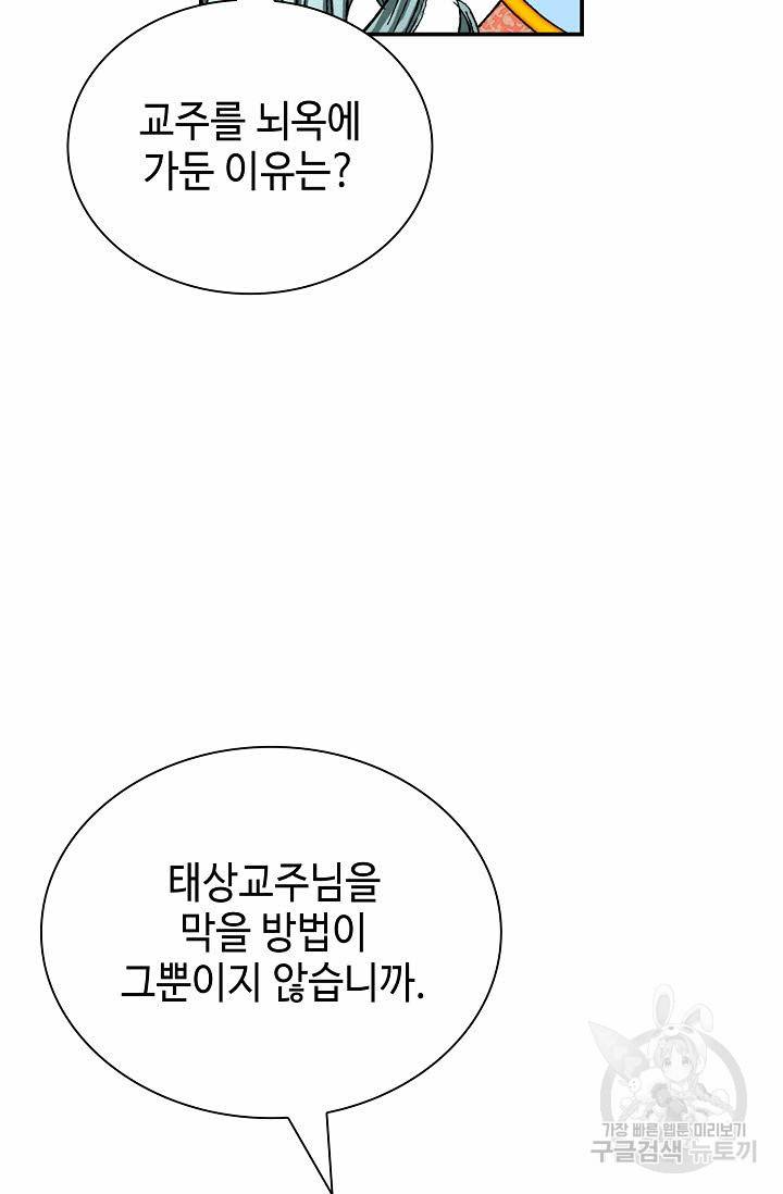 태상교주 숙수되다 177화 95