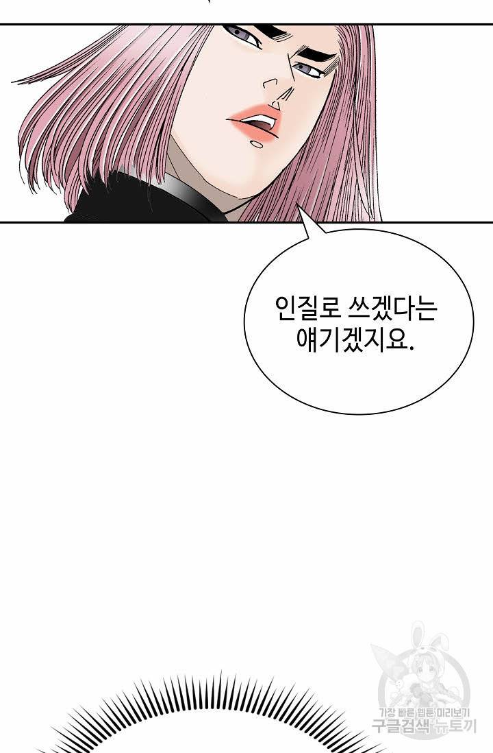 태상교주 숙수되다 177화 96