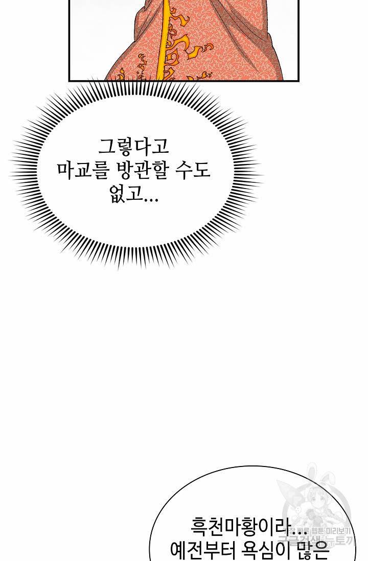 태상교주 숙수되다 177화 98
