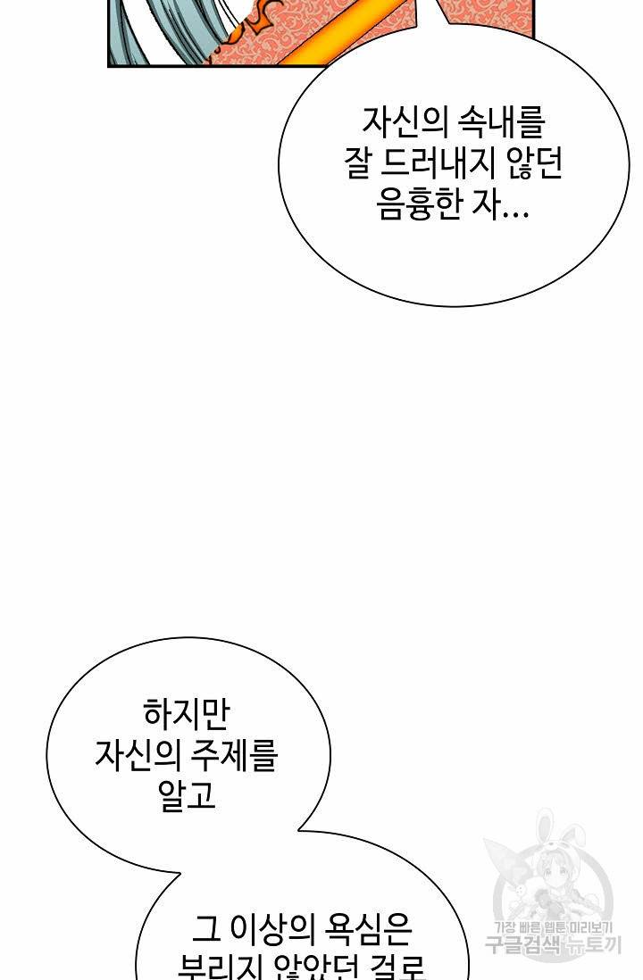 태상교주 숙수되다 177화 100