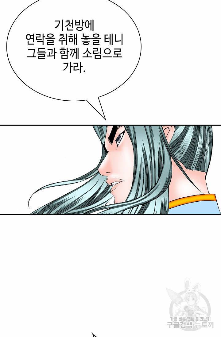 태상교주 숙수되다 177화 102