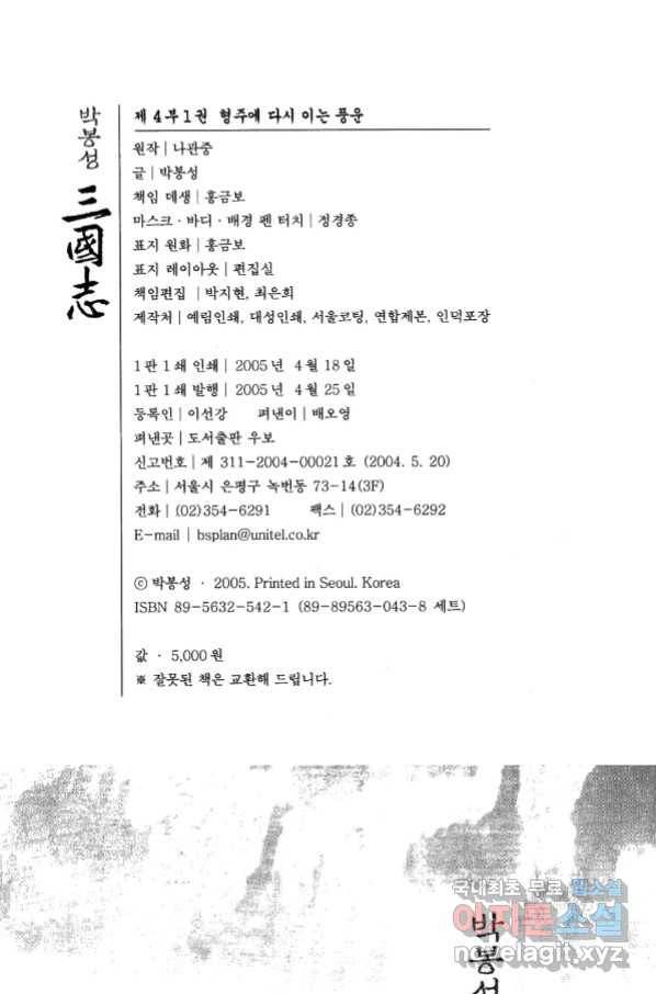 박봉성 삼국지 4부 1권 3