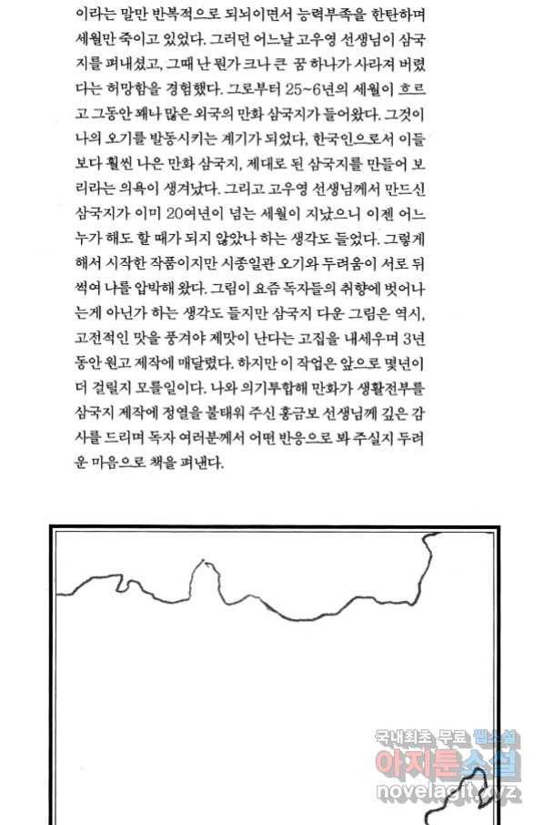 박봉성 삼국지 4부 1권 5