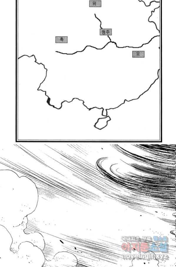 박봉성 삼국지 4부 1권 6