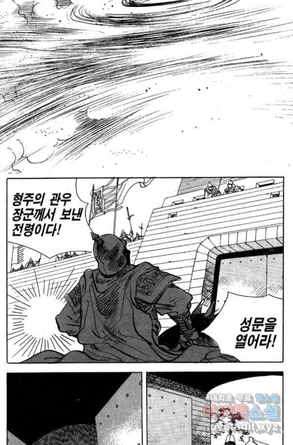 박봉성 삼국지 4부 1권 8