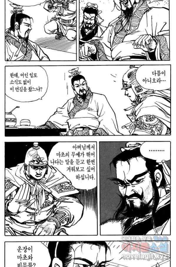 박봉성 삼국지 4부 1권 10