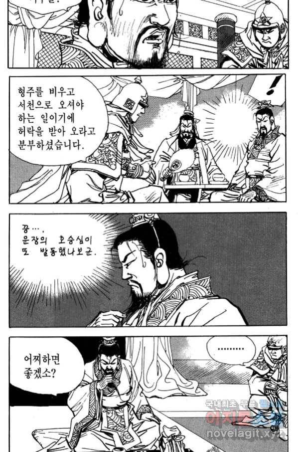 박봉성 삼국지 4부 1권 11